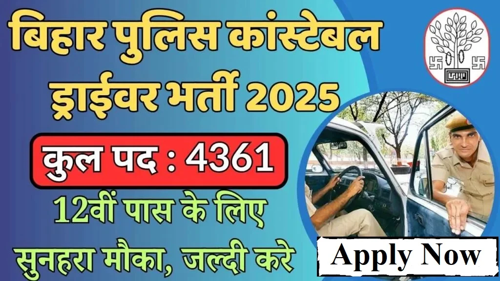 Bihar Police CBSC Driver Constable Recruitment 2025​