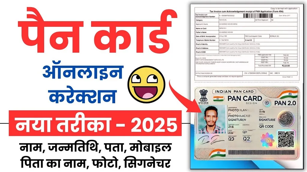 PAN Card Registration 2025